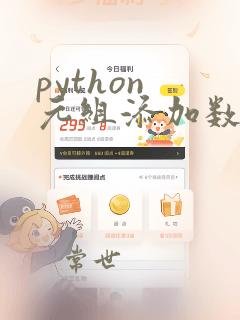 python 元组添加数据