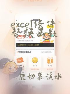 excel条件替换函数