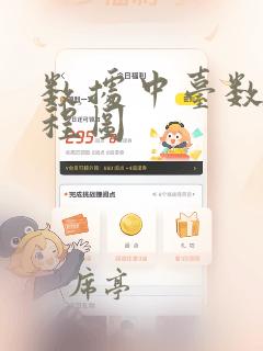 数据中台数据流程图