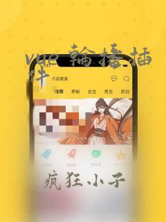 vue 轮播插件
