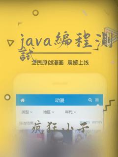 java编程测试