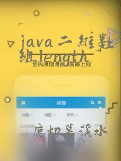 java二维数组length