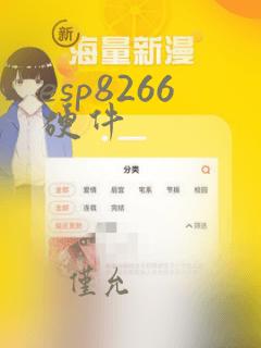 esp8266硬件