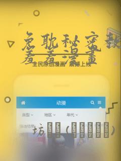 免耽秘密教学 羞羞漫画：结局+番外