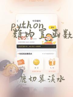 python 类内置函数