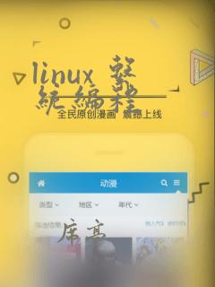 linux 系统编程