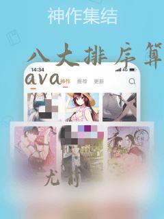八大排序算法java