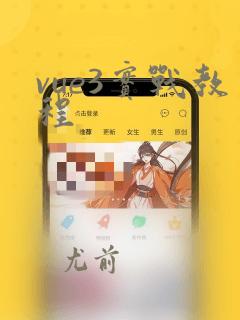 vue3实战教程