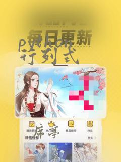 python 行列式