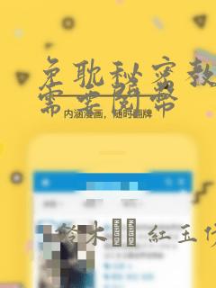 命运贞洁玉女免费观看下拉式link