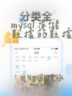 mysql存储数据的数据结构