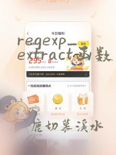 regexp_extract函数