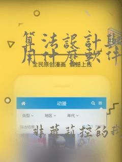 算法设计与分析用什么软件写代码