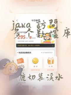 java 访问多个数据库