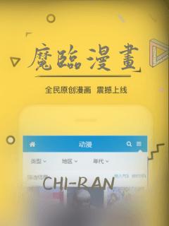 魔临漫画：结局+番外