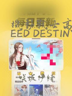 免费阅读豪门重生之黑暗千金