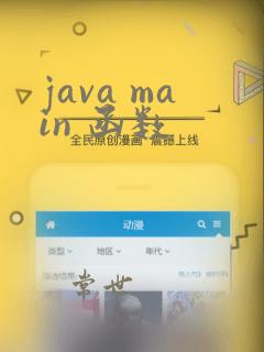 java main 函数