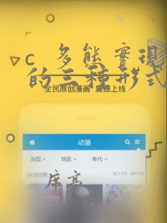 c  多态实现的三种形式