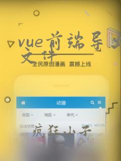 vue前端导出文件