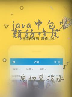 java中包装类的作用