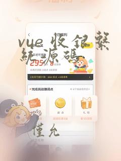 vue 收银系统源码