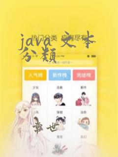 java 文本分类