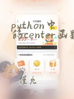 python中的center函数