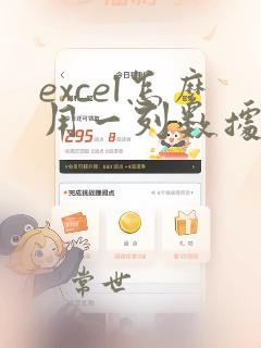 excel怎么用一列数据替换另一列数据