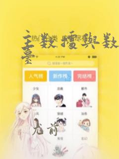 主数据与数据中台