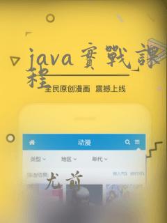 java实战课程