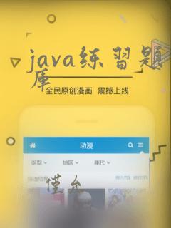 java练习题库