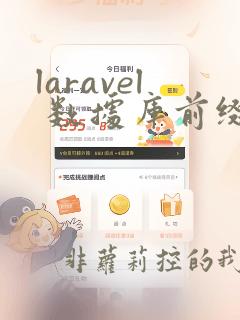 laravel 数据库前缀