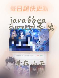 java的easyexcel导出