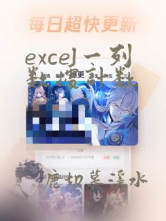 excel一列数据计数
