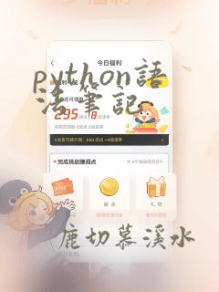 python语法笔记