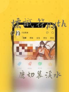 标识符python