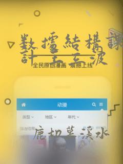数据结构课程设计 王立波