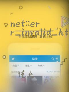 net::err_invalid_http_response