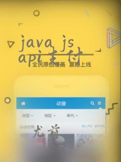 java jsapi支付