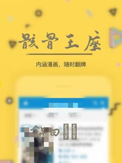骸骨王座