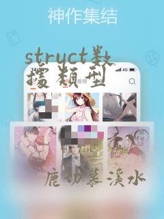 struct数据类型