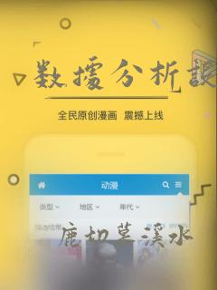 数据分析设计