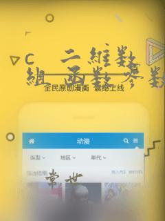 c   二维数组 函数参数