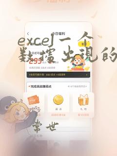 excel一个数据出现的次数
