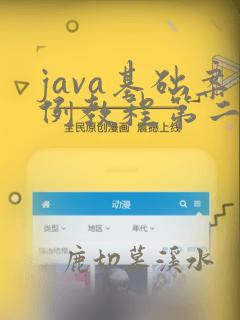 java基础案例教程第二版案例答案