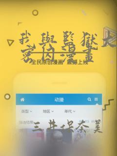 我与监狱大佬秘密囚漫画：结局+番外