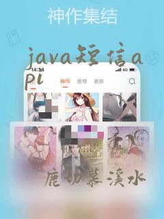java短信api