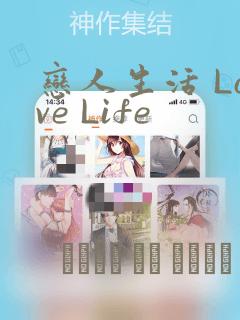 恋人生活 Love Life：结局+番外