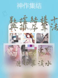 数据结构十大经典排序算法