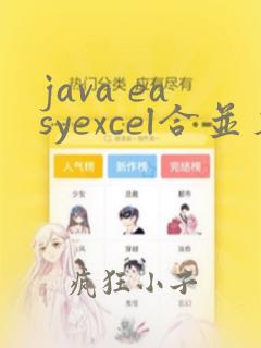 java easyexcel合并单元格